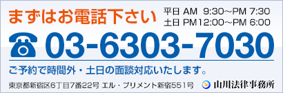 AM 9:30～PM 7:30　土日　PM 12:00～PM 6:00）ご予約で時間外・土日の面談対応いたします。